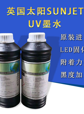进口UV墨水英国太阳SUNJET7897金属覆膜荧光红UV固化条形码药监码