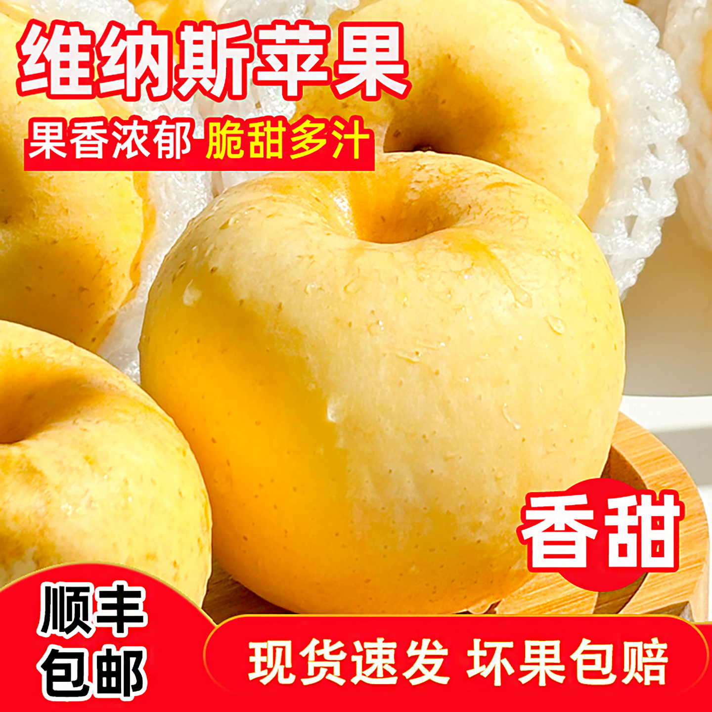 山东维纳斯黄金苹果新鲜顺丰包邮