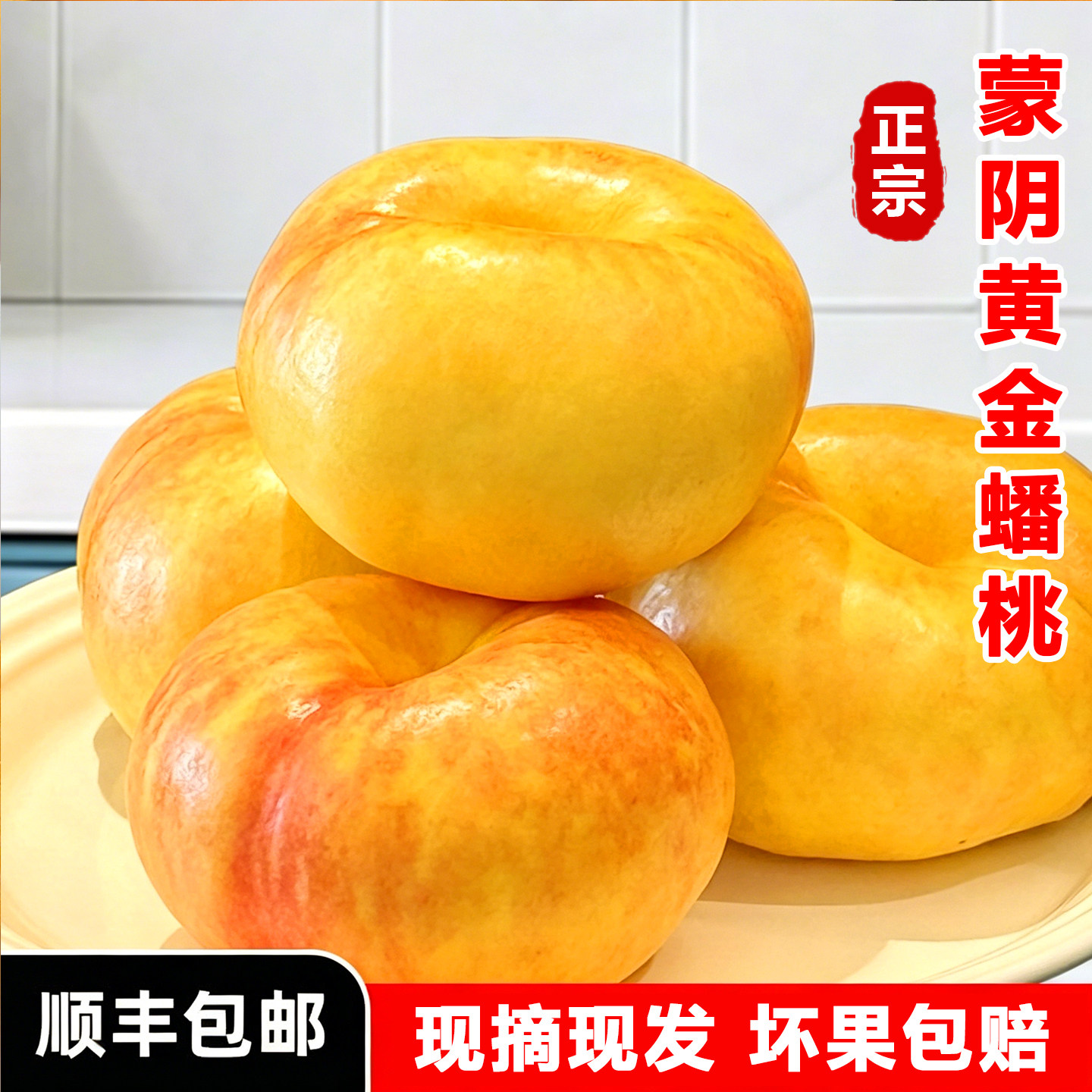 彩虹蟠桃蒙阴蜜桃黄油蟠桃甜脆新鲜水果应季甜桃扁桃4斤顺丰包邮 - 实物图