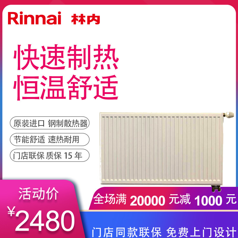 Rinnai林内明装暗装暖气片水暖散热片暖气地暖壁挂炉补贴以旧换新