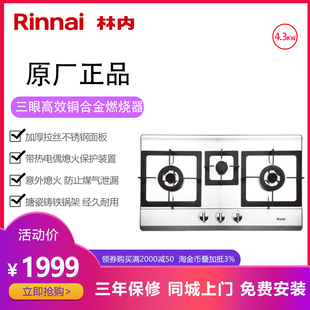 3眼三灶林内 JZT 3WS家用不锈钢天然气燃气灶嵌入式 林内RB 2WG