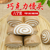六个装 巧克力粉纯手工小馒头香甜可口手工制作农家美味山东特色