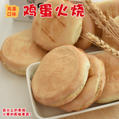 鸡蛋火烧5只装 山东杠子头硬面火烧饼北方烧饼特产面食土炉烤制馍