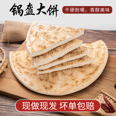 山东锅盔馍手工原味即食柘山大饼不加糖无添加剂原味麦香大馍馍
