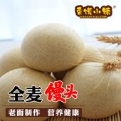 山东纯手工全麦馒头粗粮不加糖0脂肪低脂速食杂粮馍早餐面食20个