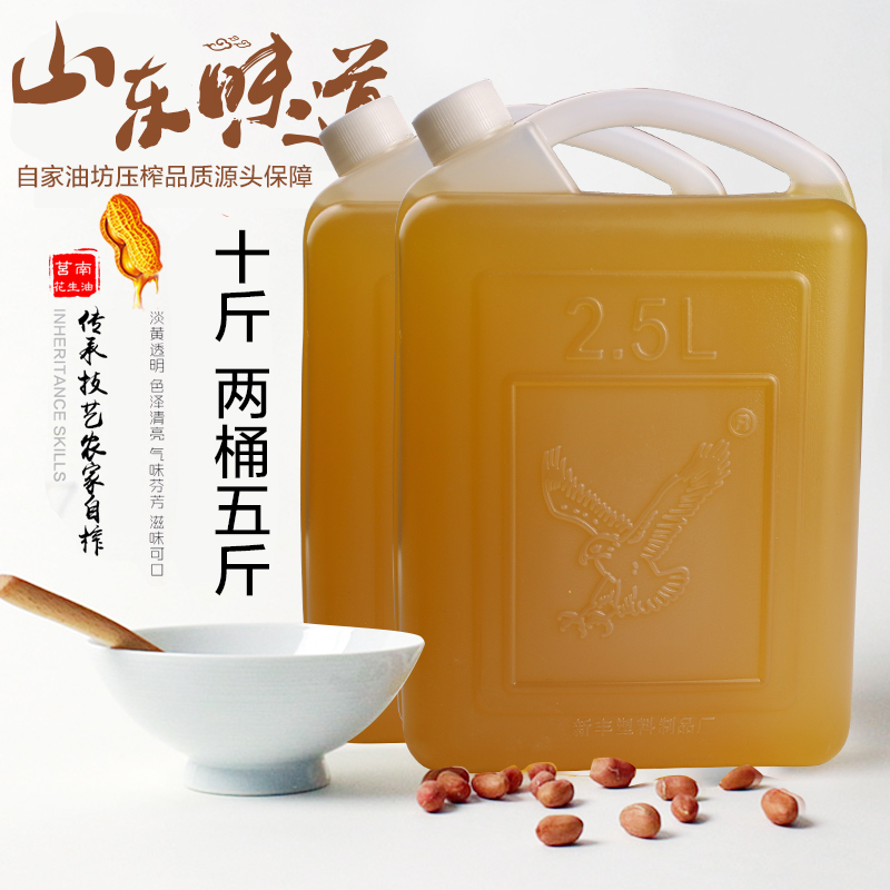 山东农家自榨花生油10斤装古法压榨天然植物油手工现榨食用油5.4L