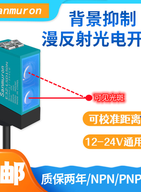 微型红外限位感应激光背景抑制漫反射光电开关传感器 E3Z-LSD200N