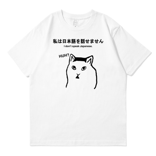 我不会说日语短袖T恤huh猫
