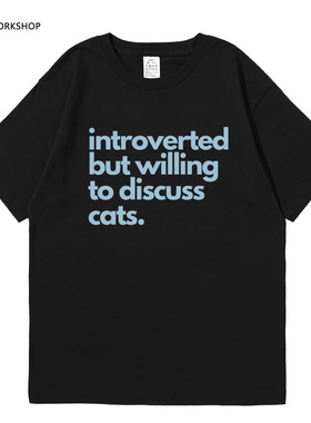 introverted but willing to discuss cats猫咪萌宠猫纯棉短袖T恤
