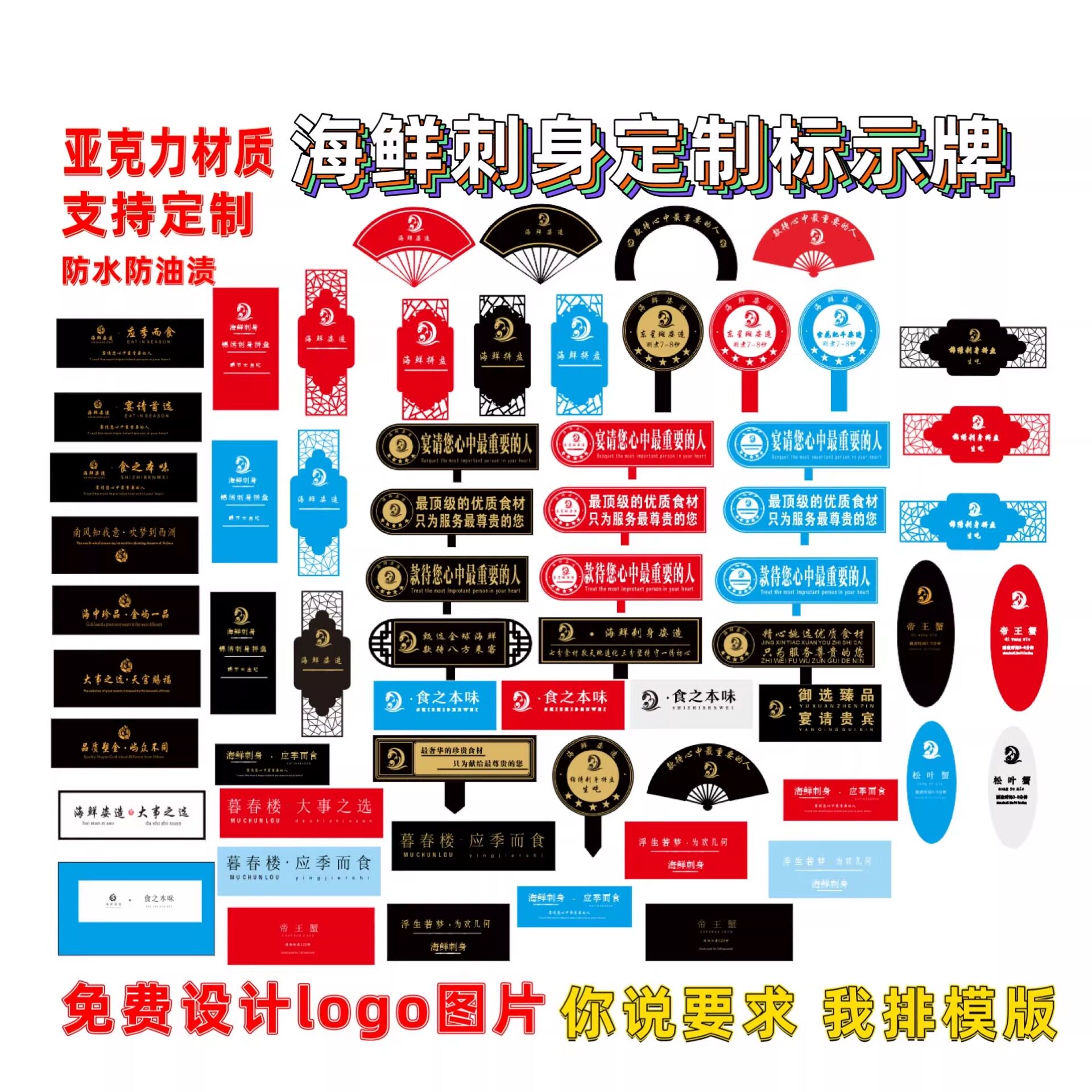 刺身摆盘装饰广告扇定制三文鱼帝王蟹东星斑蔬菜海鲜姿造标示牌