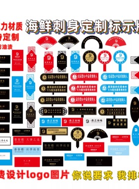 餐厅刺身海鲜姿造广告扇定制