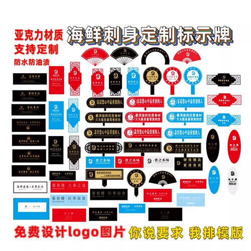 餐厅刺身海鲜姿造广告扇定制