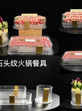 高端亚克力火锅店雪花肥牛盘圆形长方形透明盘刺身摆盘蔬菜盘子