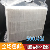 高品质纯棉 特厚不掉屑 脱脂棉片 卸妆棉 纹绣加厚化妆棉片