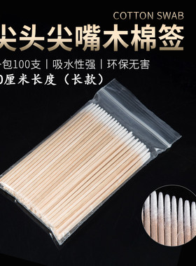 尖头美容纹绣用品工具木棉签