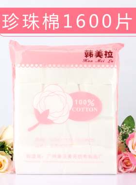 纹绣专用加厚无纺布化妆棉片