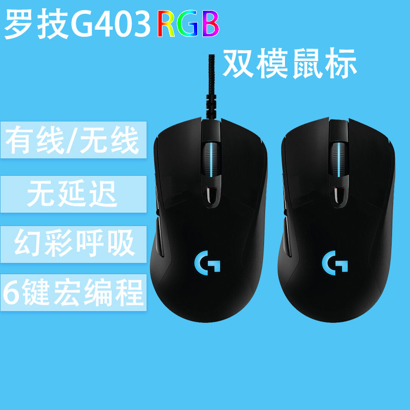 ÂÞ¼¼G403ÓÐÏß/ÎÞÏß˫ģRGBÓÎÏ·Êó±êÓ¢ÐÛÁªÃËLOL¾øµØÇóÉú³Ô¼¦ÓÎÏ·
