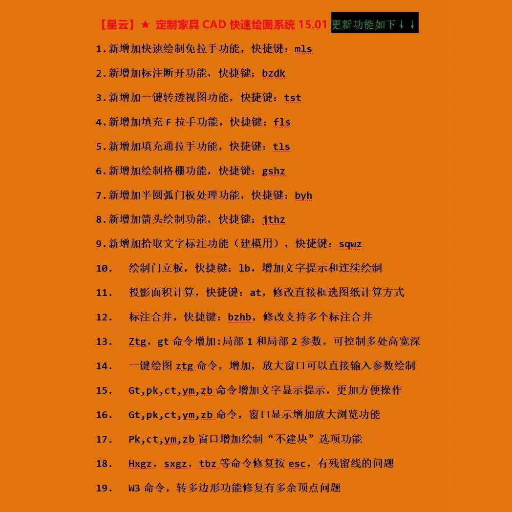 全屋定制家具绘图插件定制家具CAD快速绘图系统-8.0-正式版