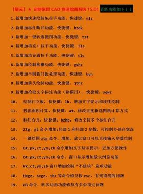 全屋定制家具绘图插件定制家具CAD快速绘图系统-8.0-正式版