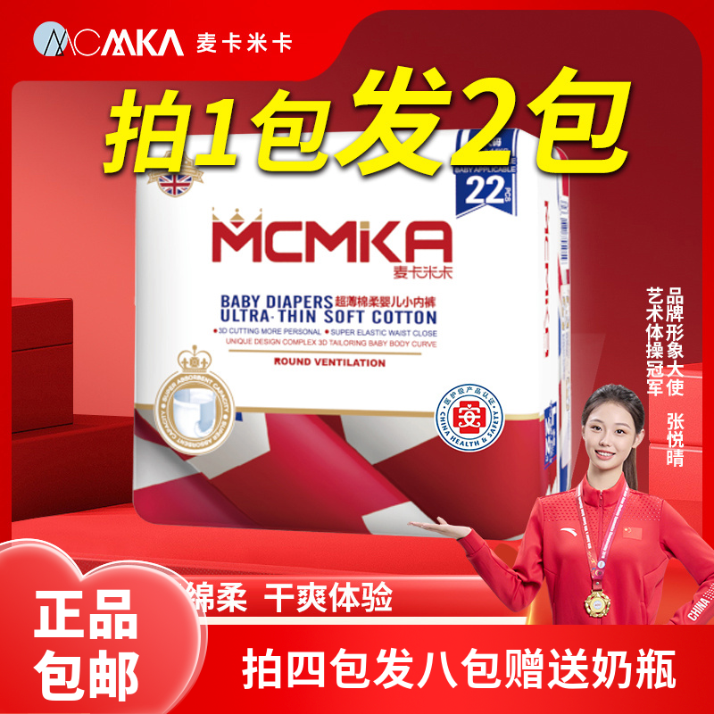 麦卡米卡经典拉拉裤婴儿超薄透气尿片宝宝夏季纸尿片 XL码尿不湿