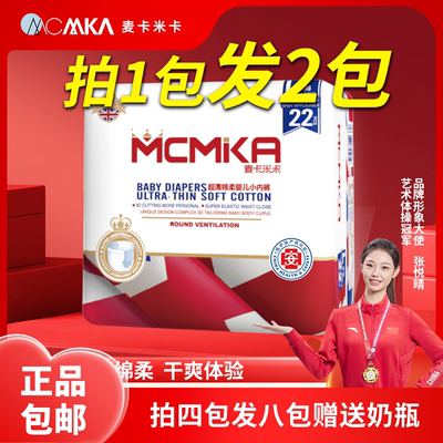 经典拉拉裤麦卡米卡纸尿片