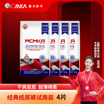 MCMKA/麦卡米卡纸尿裤超薄干爽透气防侧漏尿不湿宝尿片试用装4片