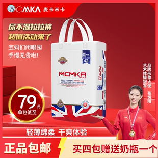 英国麦卡米卡纸尿裤婴儿超薄透气干爽S/M/L/XXL/尿不湿多码可选
