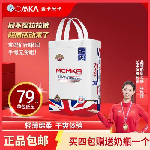 麦卡米卡纸尿裤超薄s码0-3个月
