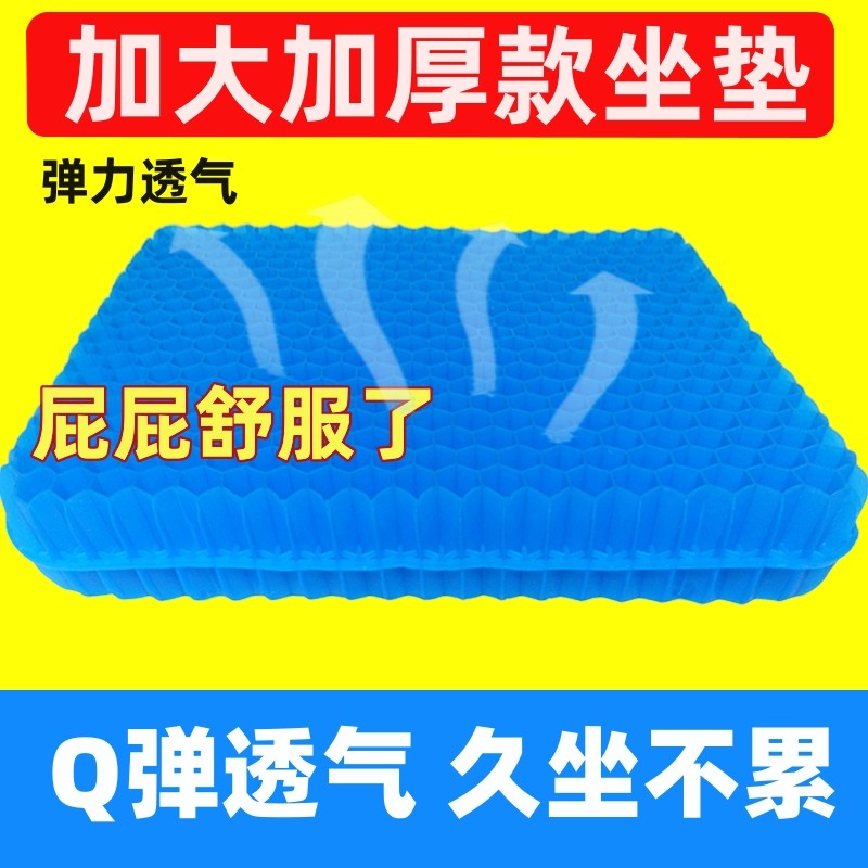 蜂窝坐垫加大加厚款夏季图片