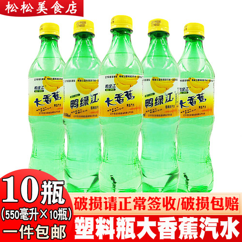 丹东碳酸饮料汽水网红怀旧