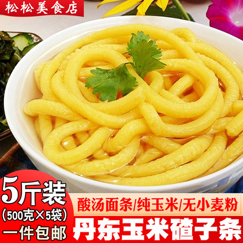 丹东叉子条5斤 玉米鲜面条东北特产满族酸汤子玉米粗粮面条碴子条 - 封面
