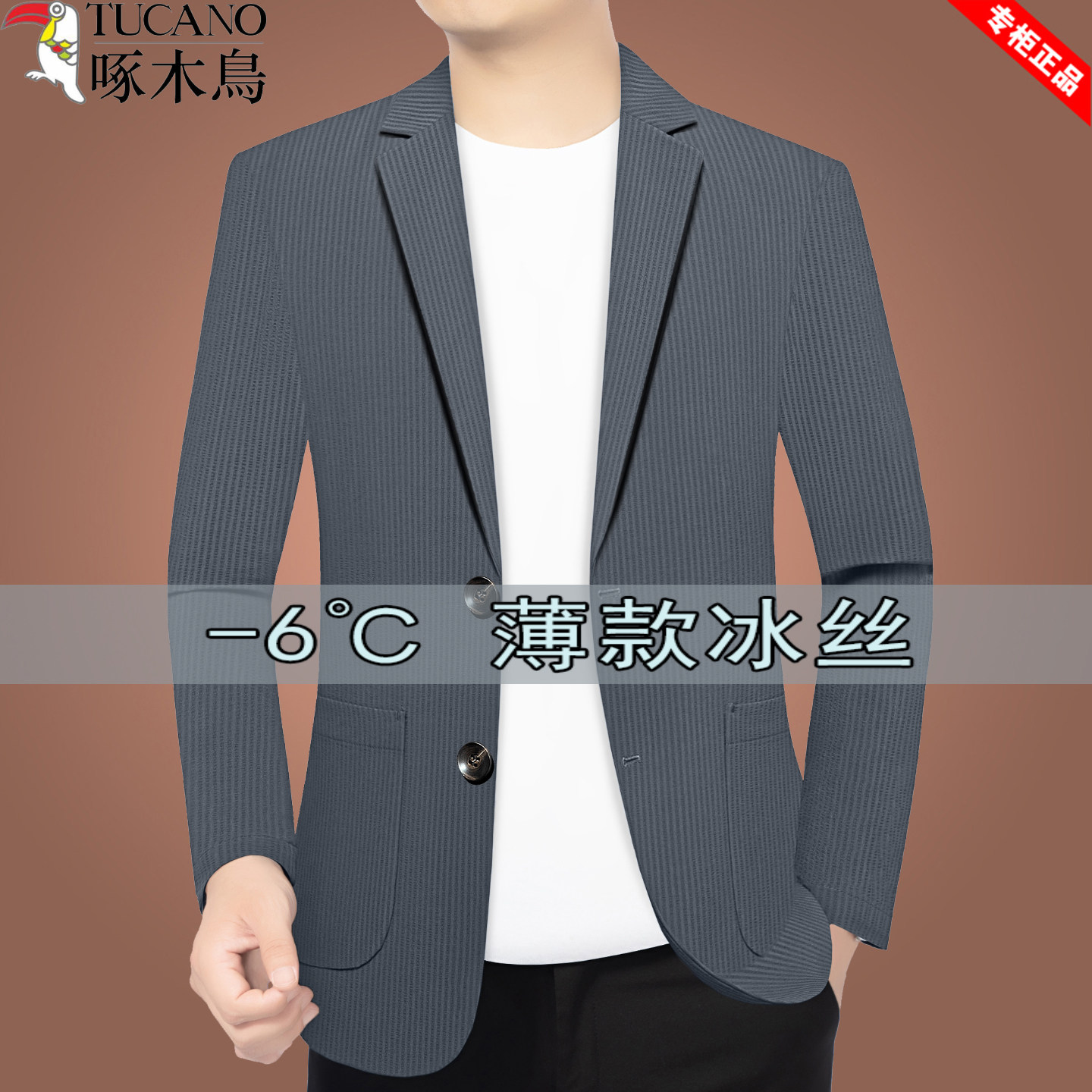 啄木鸟男士防晒西装夏季薄款休闲西服中年高级冰丝单西外套皮肤衣