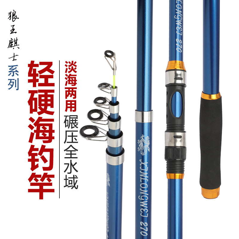 狼王麒士超硬远投大物海竿套装图片