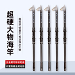 海杆抛竿鱼竿矶竿大物竿钓鱼竿海竿钓鲢鳙套装手竿超硬远投杆抛竿