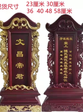 祖先牌位灵位灵牌神位莲位手工雕刻寺庙祠堂供奉包邮全实木定制