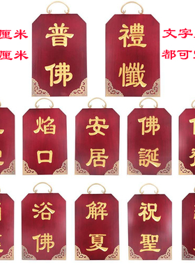 全实木佛事牌尺寸文字定制工厂