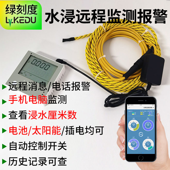 WiFi无线漏水检测绳4G浸水报警器水浸线开关远程手机通知电话报警