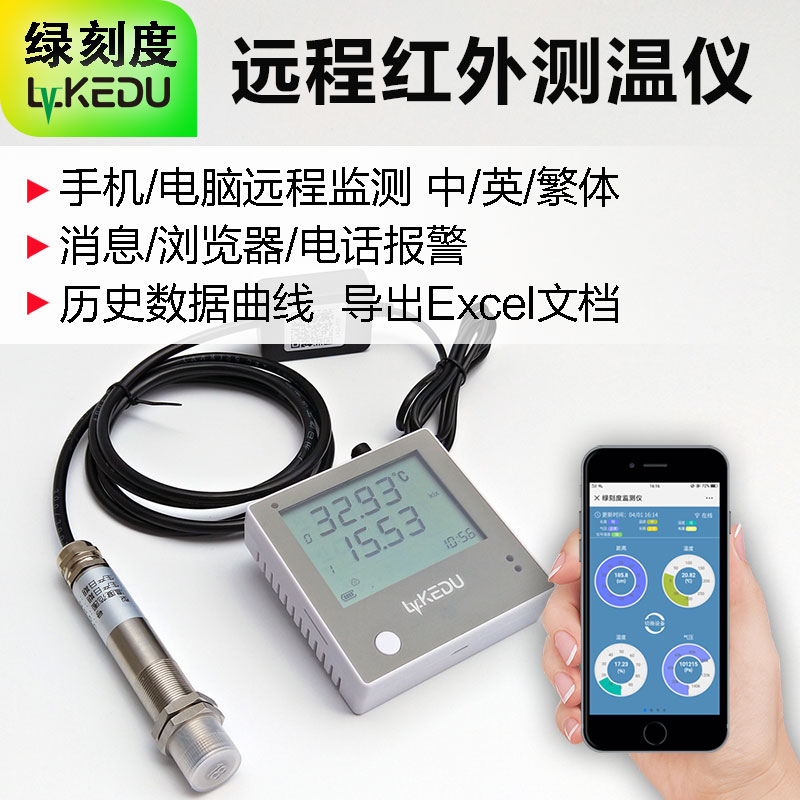 WiFi无线智能温度计远程监控传感器记录仪报警器工业红外线测温仪