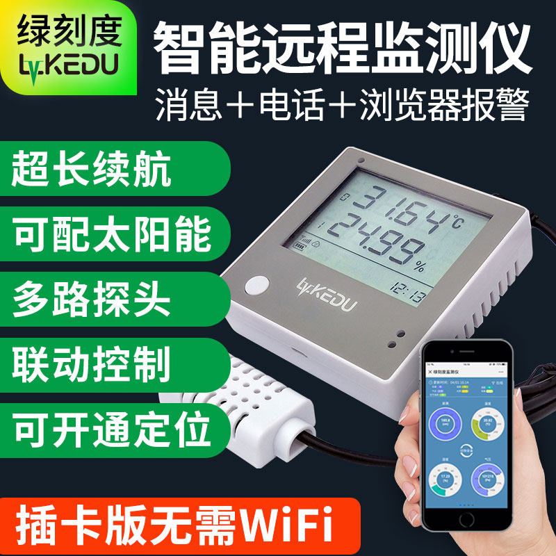 绿刻度WiFi显示器GPRS温湿度计手机远程监控大棚无线温度计报警器