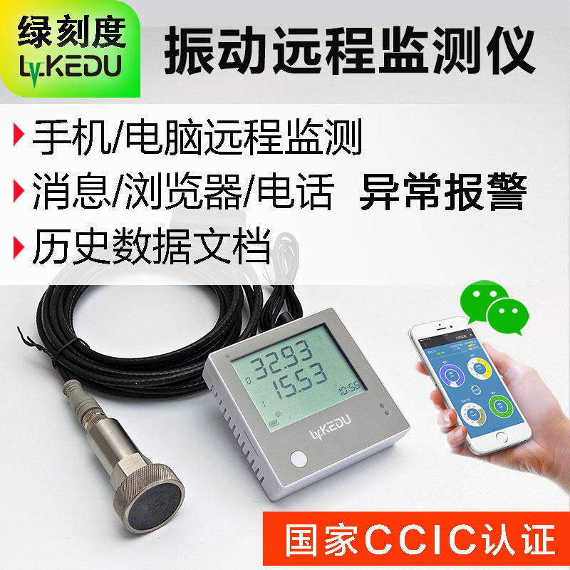 手机远程监测震动报警