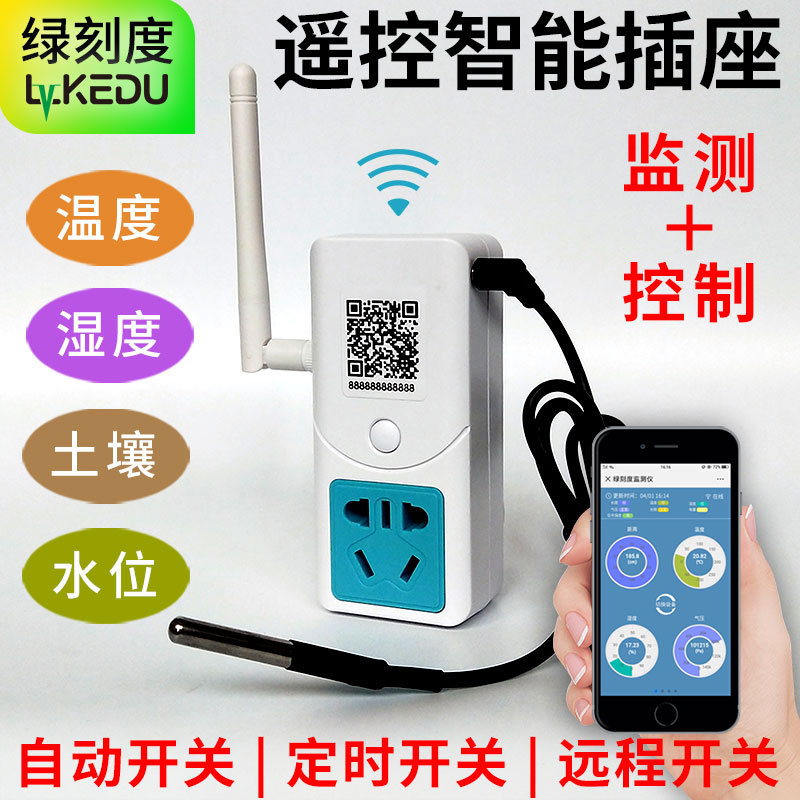 智能WiFi手机远程遥控插座GPRS温度湿度自动控制器4G土壤温控开关