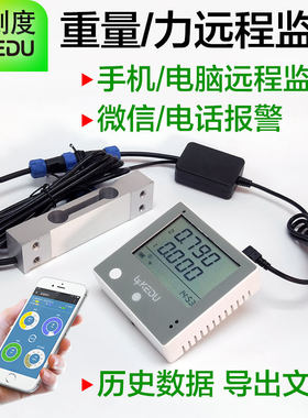 力重量检测手机远程监控