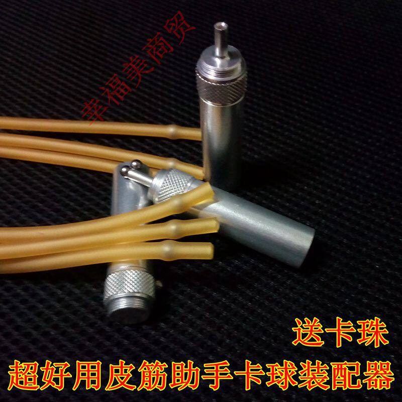 包邮卡球器弹弓皮筋配件绑筋助手乳胶管卡珠安装器工具送卡球