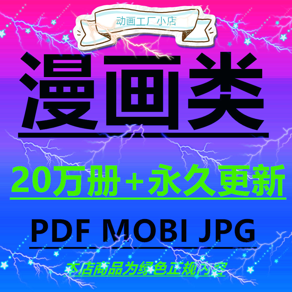 漫资源书电子版书籍动画片合集下载版书籍pdf mobi jpg资源
