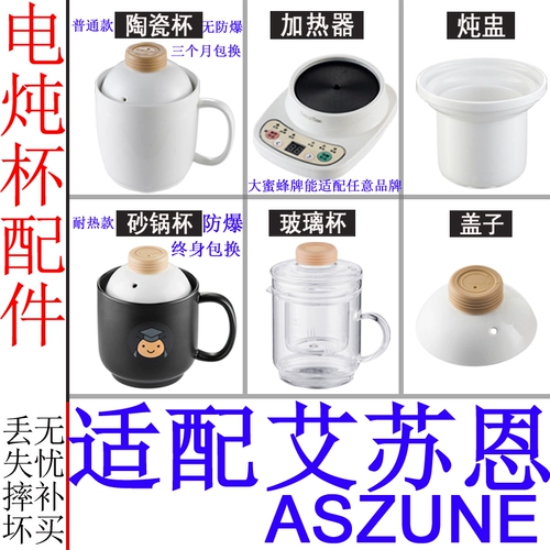 Адаптация к Ausian Electric Cup Cup Electric Cup Electric Cup Supeed Soup Pot Ceramic Cipring Cup Cup Cup Accessories