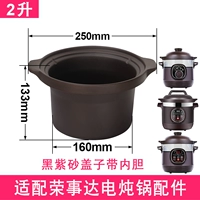 Адаптация Rongshi 2l Black Inner Bulin No Covers