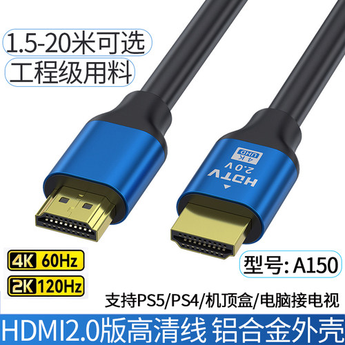 2.0版hdmi高清线4k笔记本电脑电视机顶盒显示器投影仪加长连接线