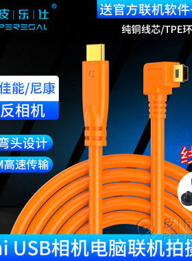 适用于佳能5d3/5D2/6D/80D相机连接苹果MAC电脑Type-C联机拍摄线