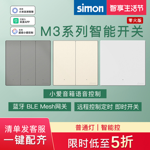 西蒙开关插座M3系列已接入米家智能开关蓝牙mesh2.0语音控制灵动