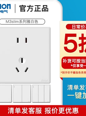 西蒙开关插座M3slim雅白色86型墙壁面板五孔带USB官方官网店